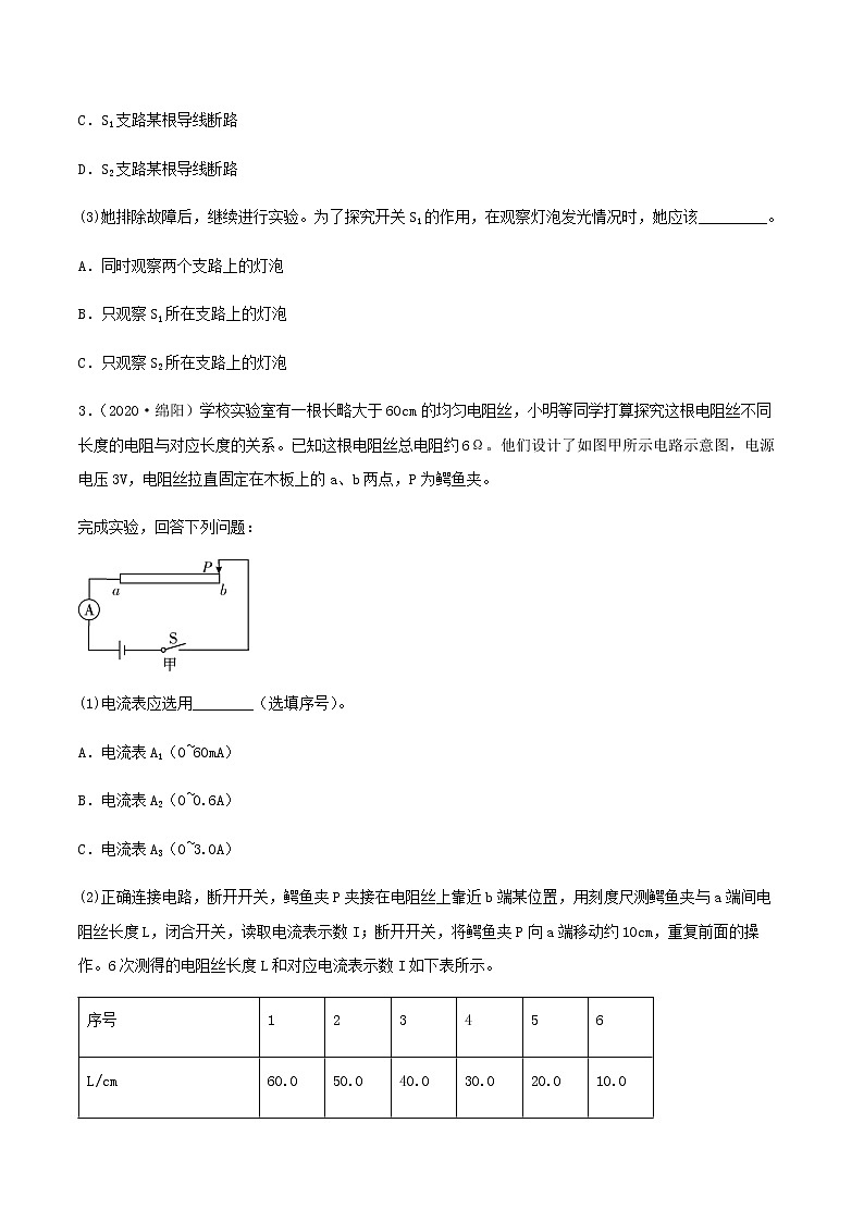 2021年中考物理专项突破题集 专项17  电学探究性实验专练（通用版）02