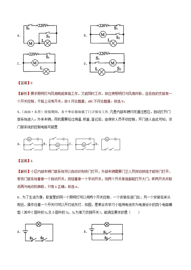 2021年中考物理专项突破题集 专项09  电路识别连接与设计  动态电路分析（通用版）03