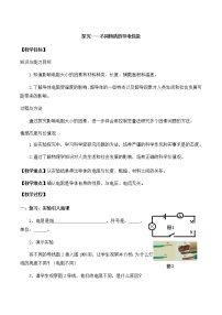 北师大版九年级全册七 探究——影响电阻大小的因素教案