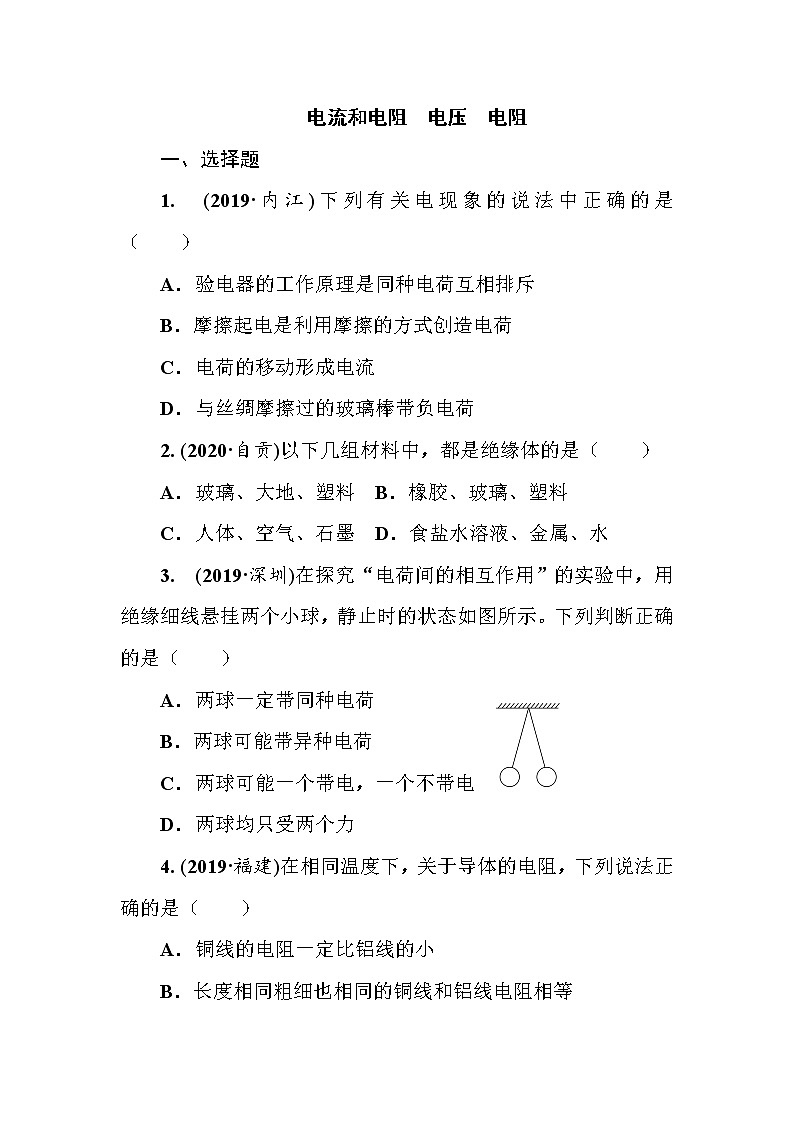 2021年春人教版九年级物理中考考点过关训练《电流和电阻　电压　电阻 》（Word版附答案01