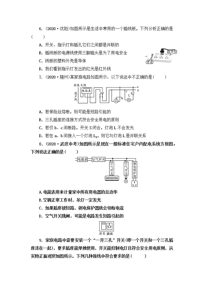 2021年春人教版九年级物理中考考点过关训练《生活用电》（Word版附答案）02