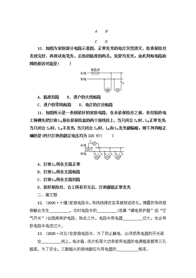 2021年春人教版九年级物理中考考点过关训练《生活用电》（Word版附答案）03