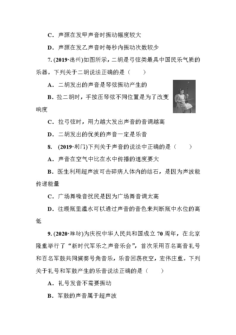 2021年春人教版九年级物理中考考点过关训练《声现象》（Word版附答案）03