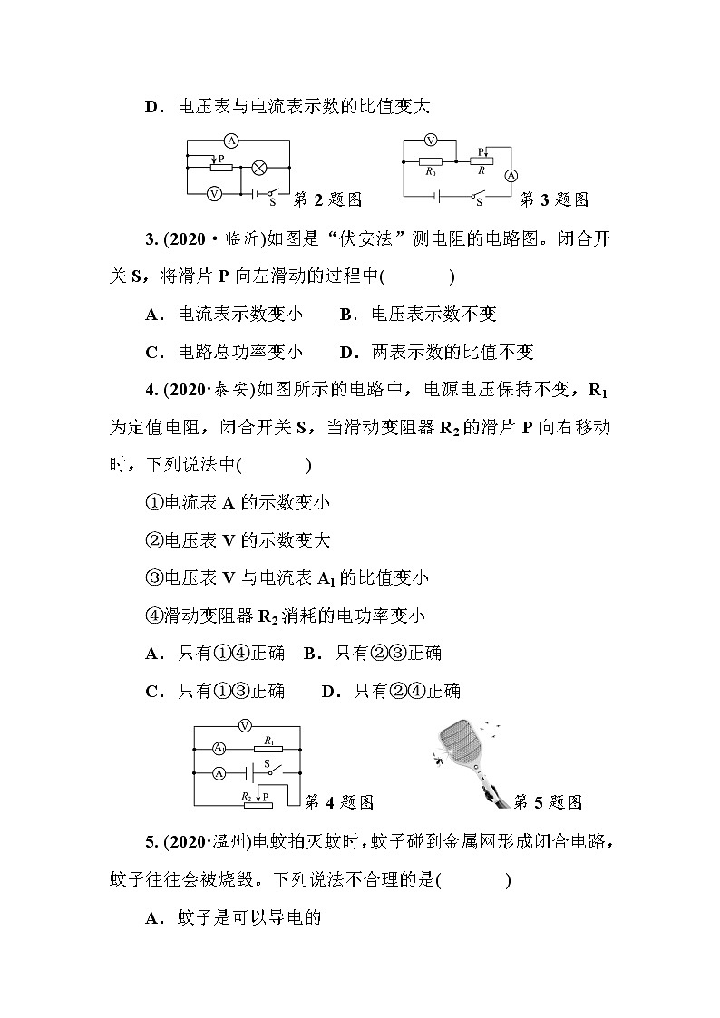 2021年春人教版九年级物理中考考点过关训练《电 功 率》（Word版附答案）02