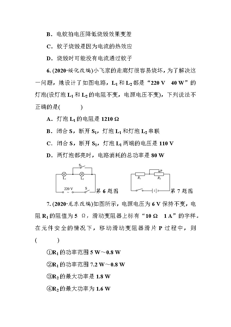 2021年春人教版九年级物理中考考点过关训练《电 功 率》（Word版附答案）03