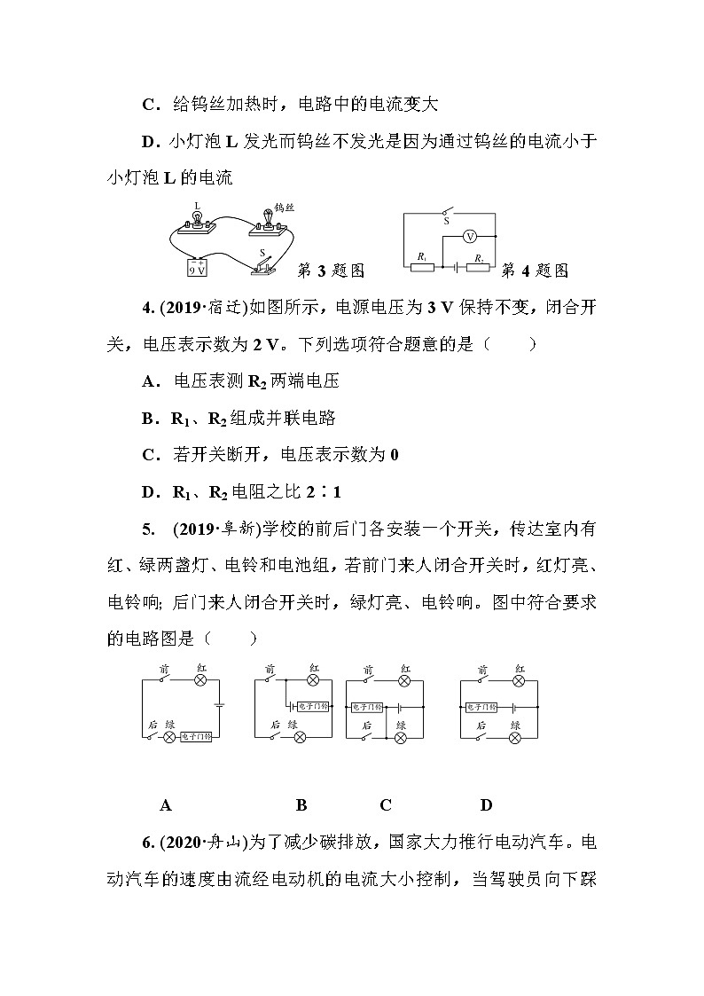 2021年春人教版九年级物理中考考点过关训练《电流和电阻　电压　电阻 1》（Word版附答案）第2页