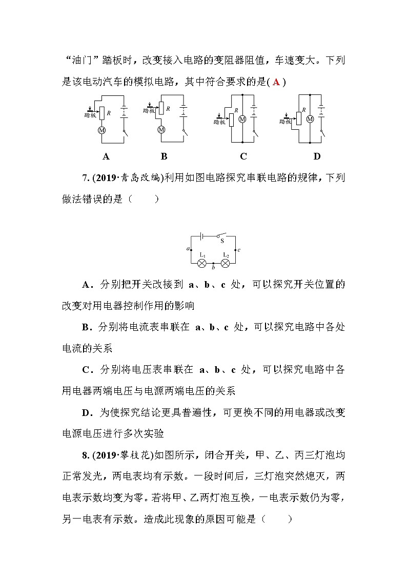 2021年春人教版九年级物理中考考点过关训练《电流和电阻　电压　电阻 1》（Word版附答案）第3页