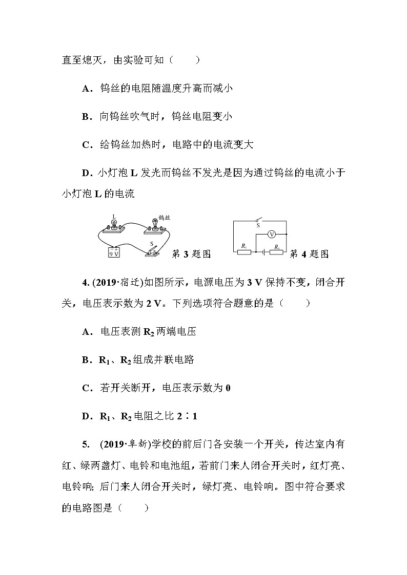 2021年春人教版九年级物理中考考点过关训练《电压　电阻 》（Word版附答案）02