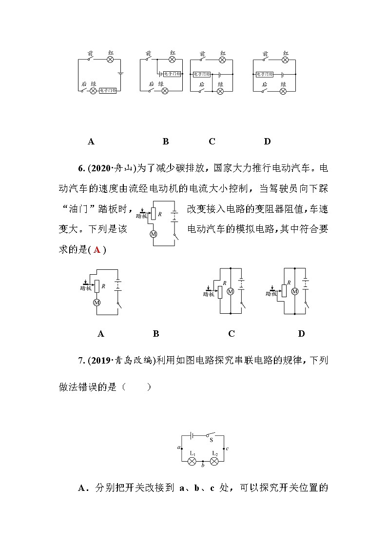 2021年春人教版九年级物理中考考点过关训练《电压　电阻 》（Word版附答案）03