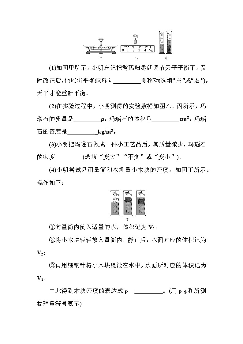 2021年春人教版九年级物理中考考点过关训练《特殊方法测物质的密度》（Word版附答案）03