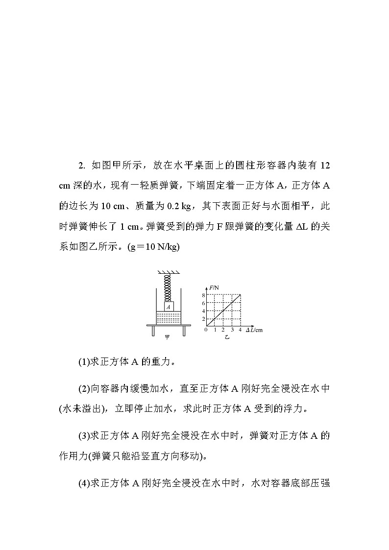 2021年春人教版九年级物理中考考点过关训练《浮力综合计算题》（Word版附答案）02