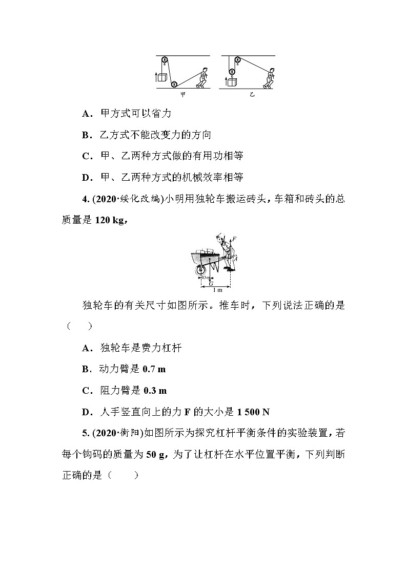 2021年春人教版九年级物理中考考点过关训练《简单机械》（Word版附答案）02