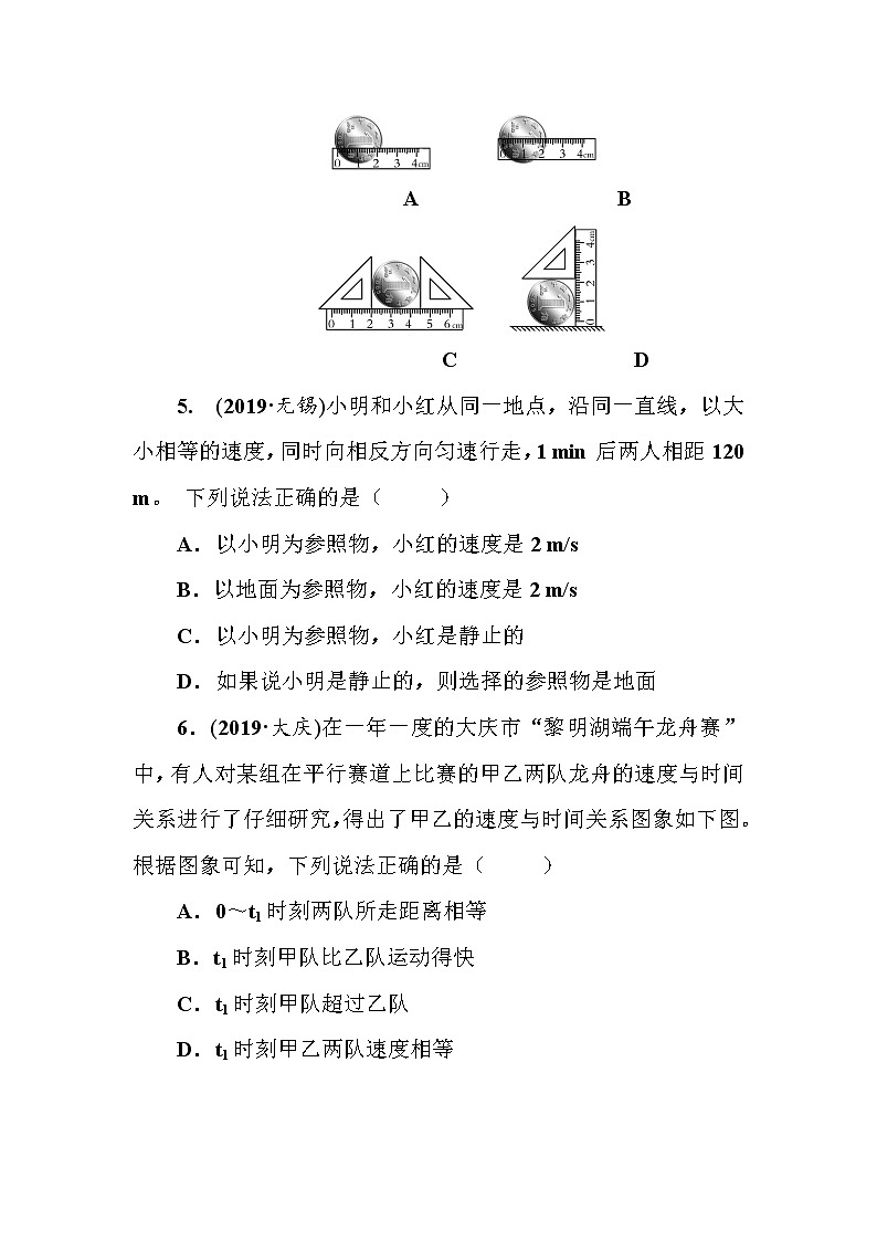 2021年春人教版九年级物理中考考点过关训练《机械运动》（Word版附答案）02