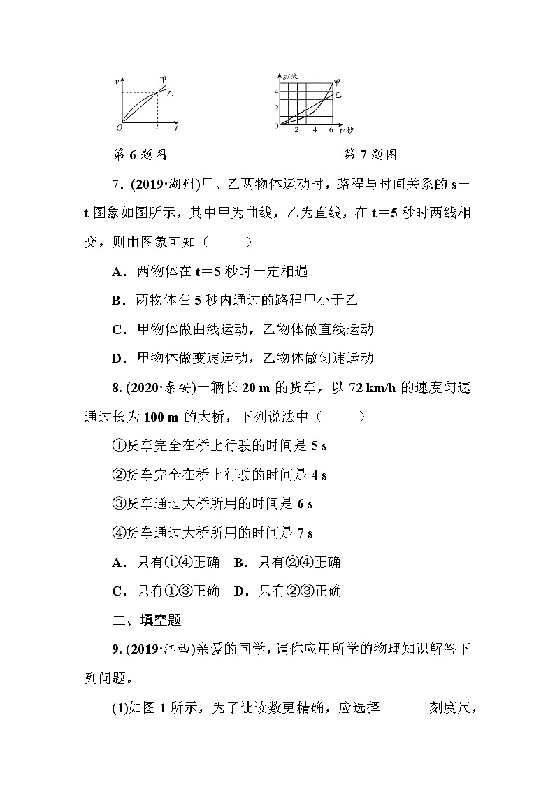 2021年春人教版九年级物理中考考点过关训练《机械运动》（Word版附答案）03