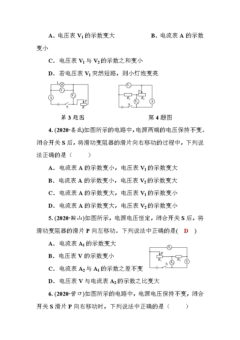 2021年春人教版九年级物理中考考点过关训练《动态电路分析》（Word版附答案）02