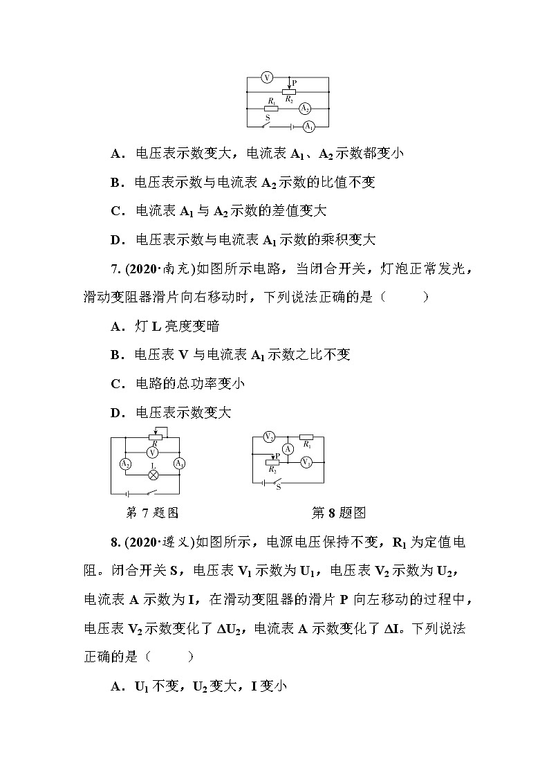 2021年春人教版九年级物理中考考点过关训练《动态电路分析》（Word版附答案）03