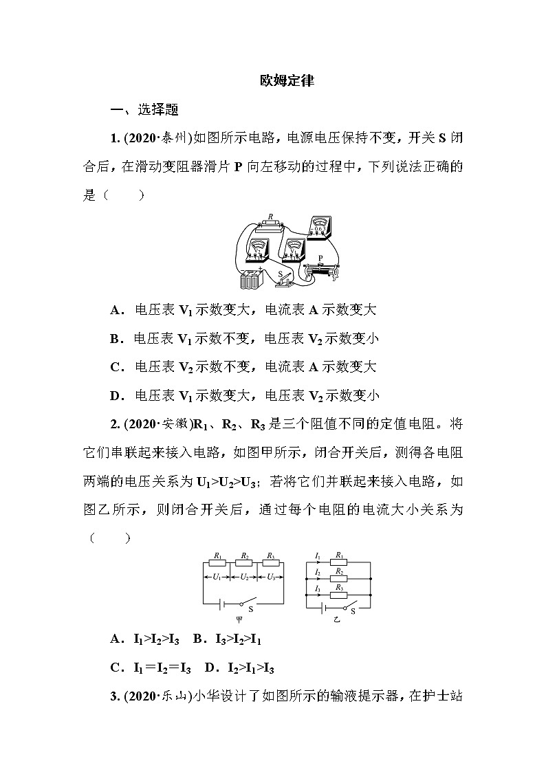 2021年春人教版九年级物理中考考点过关训练《欧姆定律》（Word版附答案）01