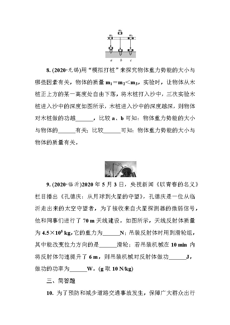 2021年春人教版九年级物理中考考点过关训练《功和机械能》（Word版附答案）03