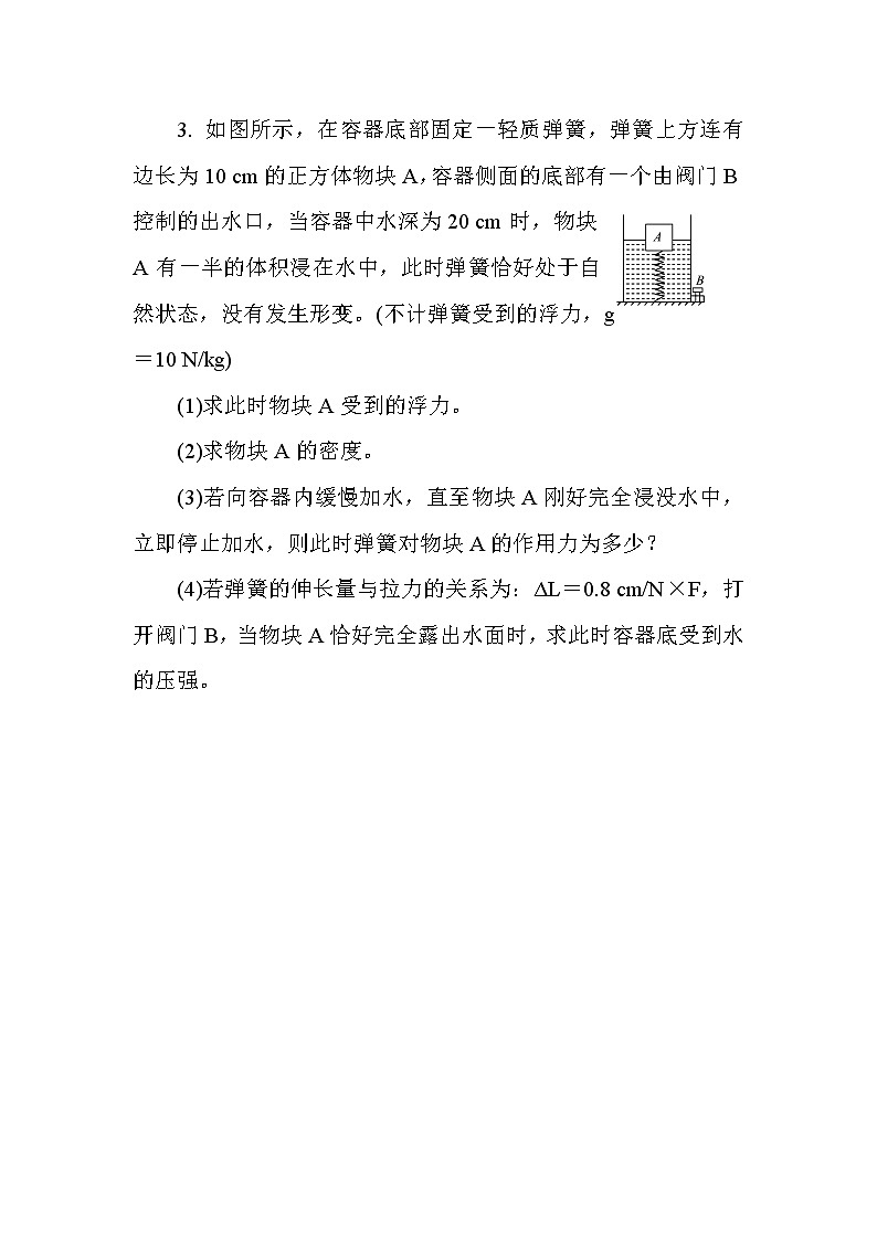2021年春人教版九年级物理中考考点过关训练《浮力综合》（Word版附答案）03