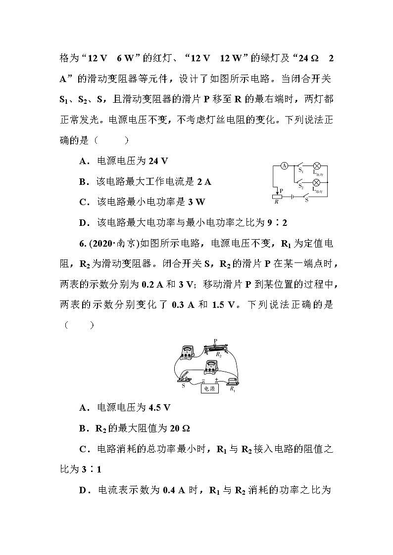 2021年人教版九年级物理中考考点过关训练《电路中的极值和安全范围问题》（Word版附答案）03