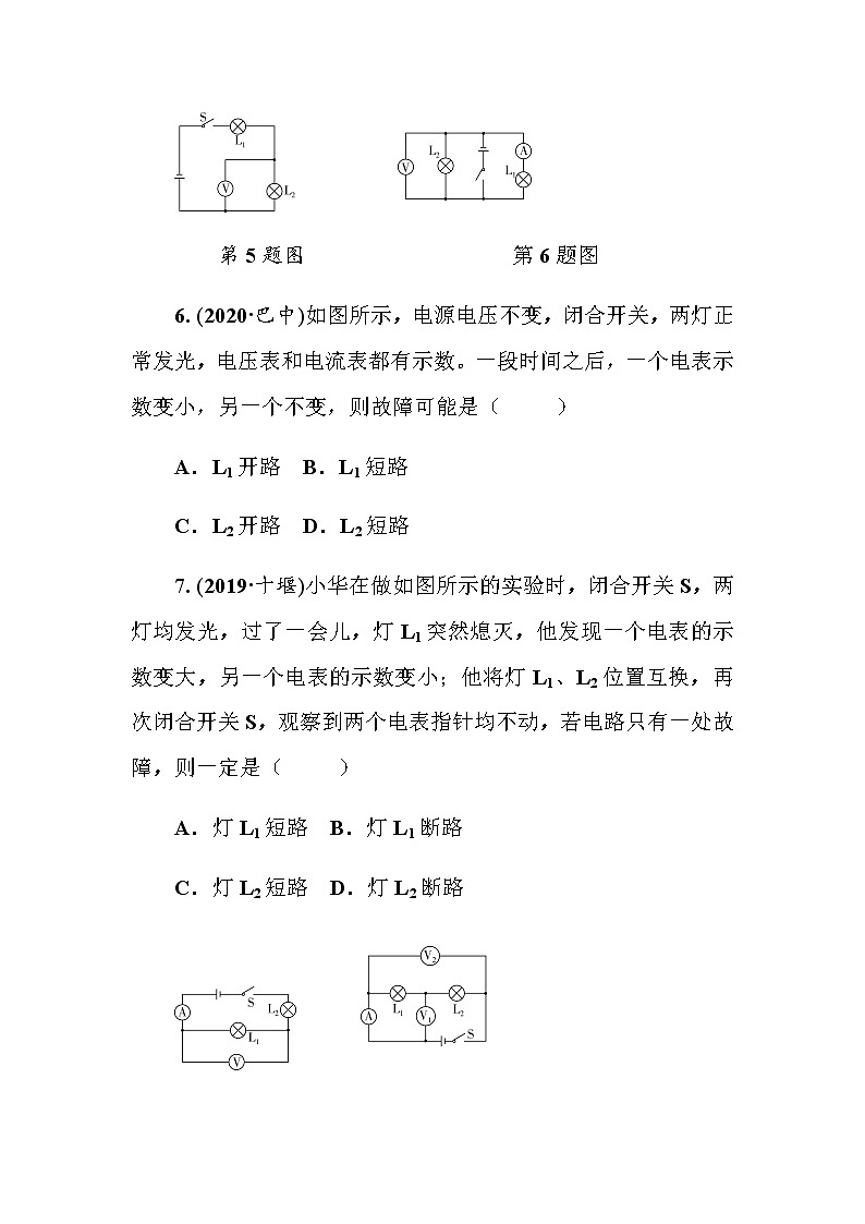 2021年人教版九年级物理中考考点过关训练《电路故障分析》（Word版附答案）03