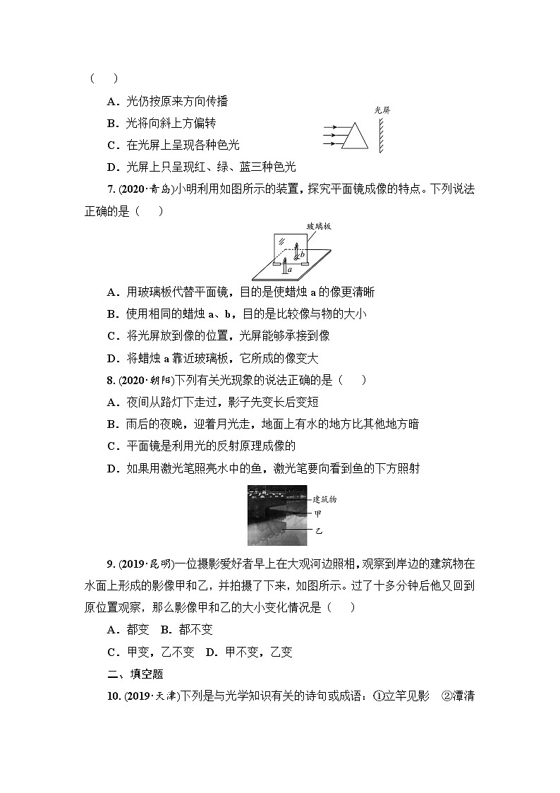 2021年春人教版九年级物理中考考点过关训练《光现象》（Word版附答案）02
