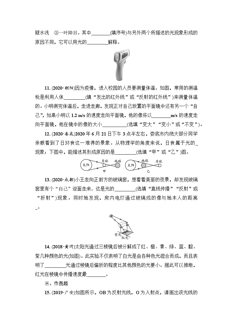 2021年春人教版九年级物理中考考点过关训练《光现象》（Word版附答案）03