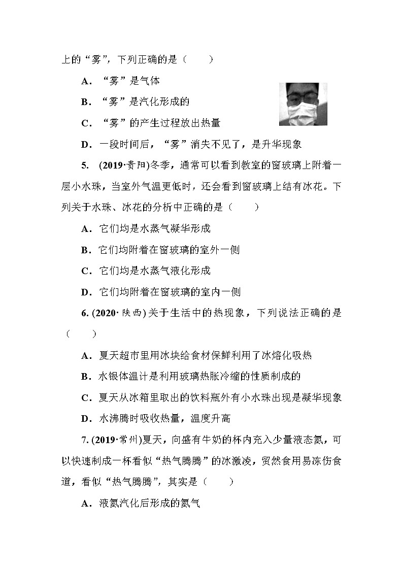 2021年春人教版九年级物理中考考点过关训练《物态变化》（Word版附答案）02