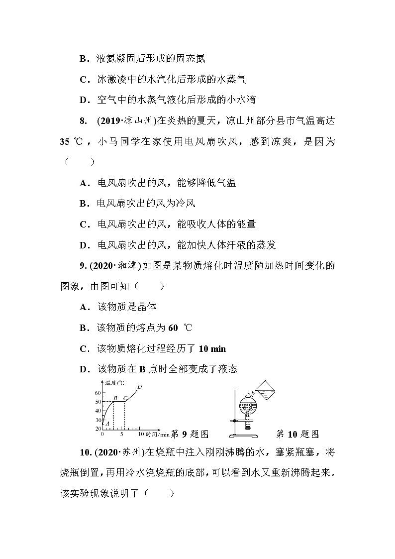 2021年春人教版九年级物理中考考点过关训练《物态变化》（Word版附答案）03