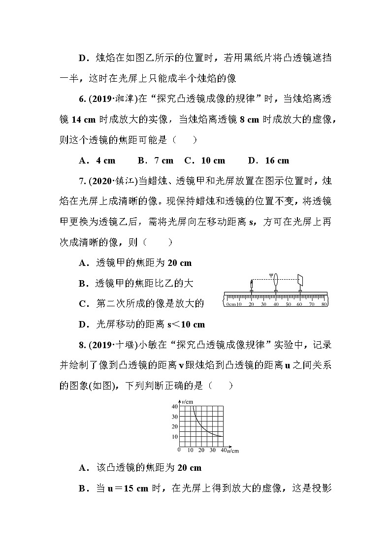 2021年春人教版九年级物理中考考点过关训练《透镜及其应用》（Word版附答案）03