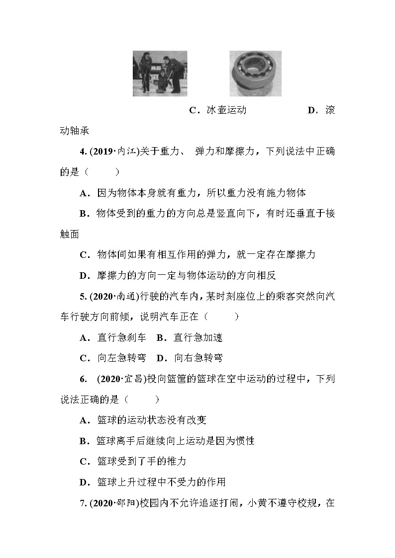 2021年春人教版九年级物理中考考点过关训练《运动和力》1（Word版附答案）02