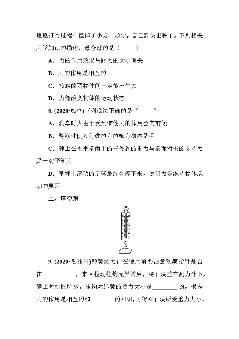 2021年春人教版九年级物理中考考点过关训练《运动和力》1（Word版附答案）03