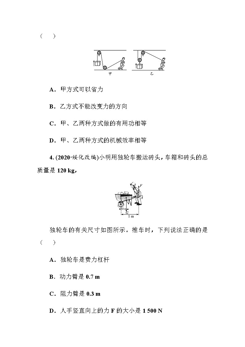 2021年人教版九年级物理中考考点过关训练《简单机械》（Word版附答案）02