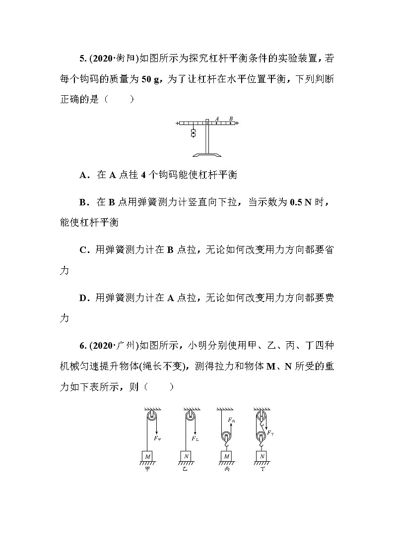 2021年人教版九年级物理中考考点过关训练《简单机械》（Word版附答案）03