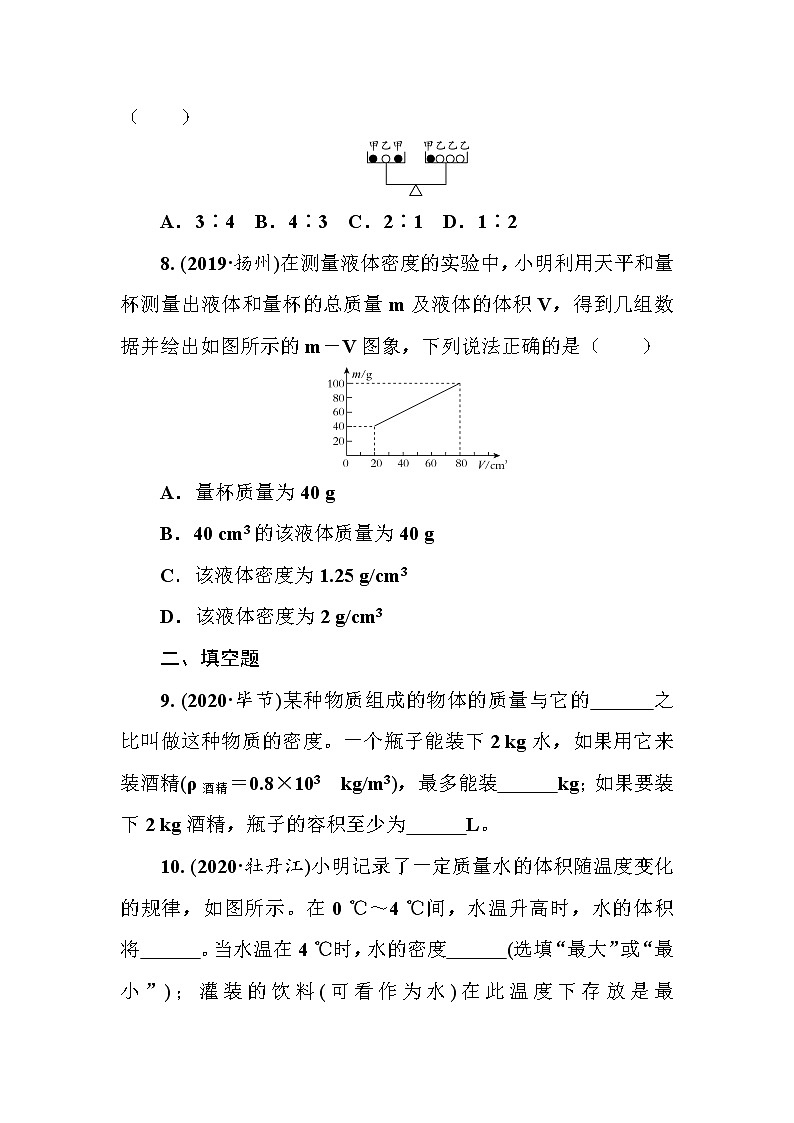 2021年春人教版九年级物理中考考点过关训练《质量和密度》（Word版附答案）03