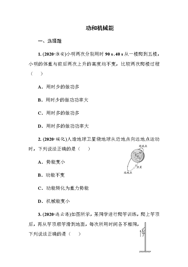 2021年人教版九年级物理中考考点过关训练《功和机械能》（Word版附答案）01