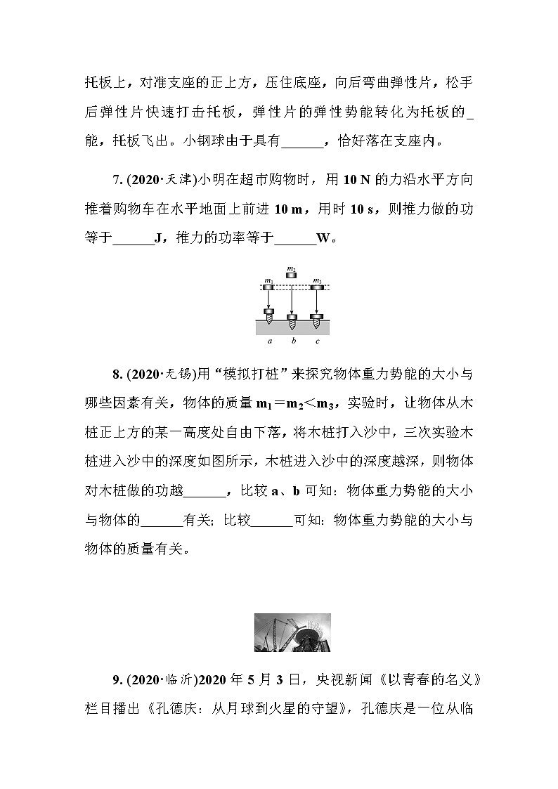 2021年人教版九年级物理中考考点过关训练《功和机械能》（Word版附答案）03