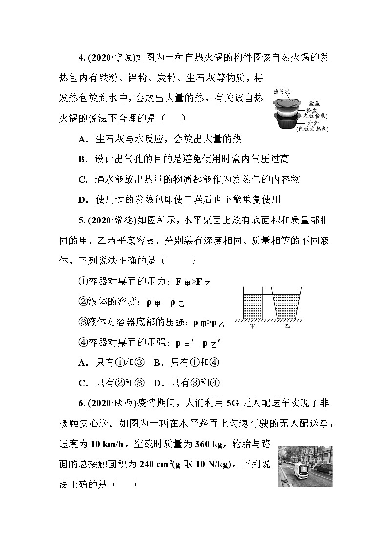 2021年春人教版九年级物理中考考点过关训练《压　强》（Word版附答案）02