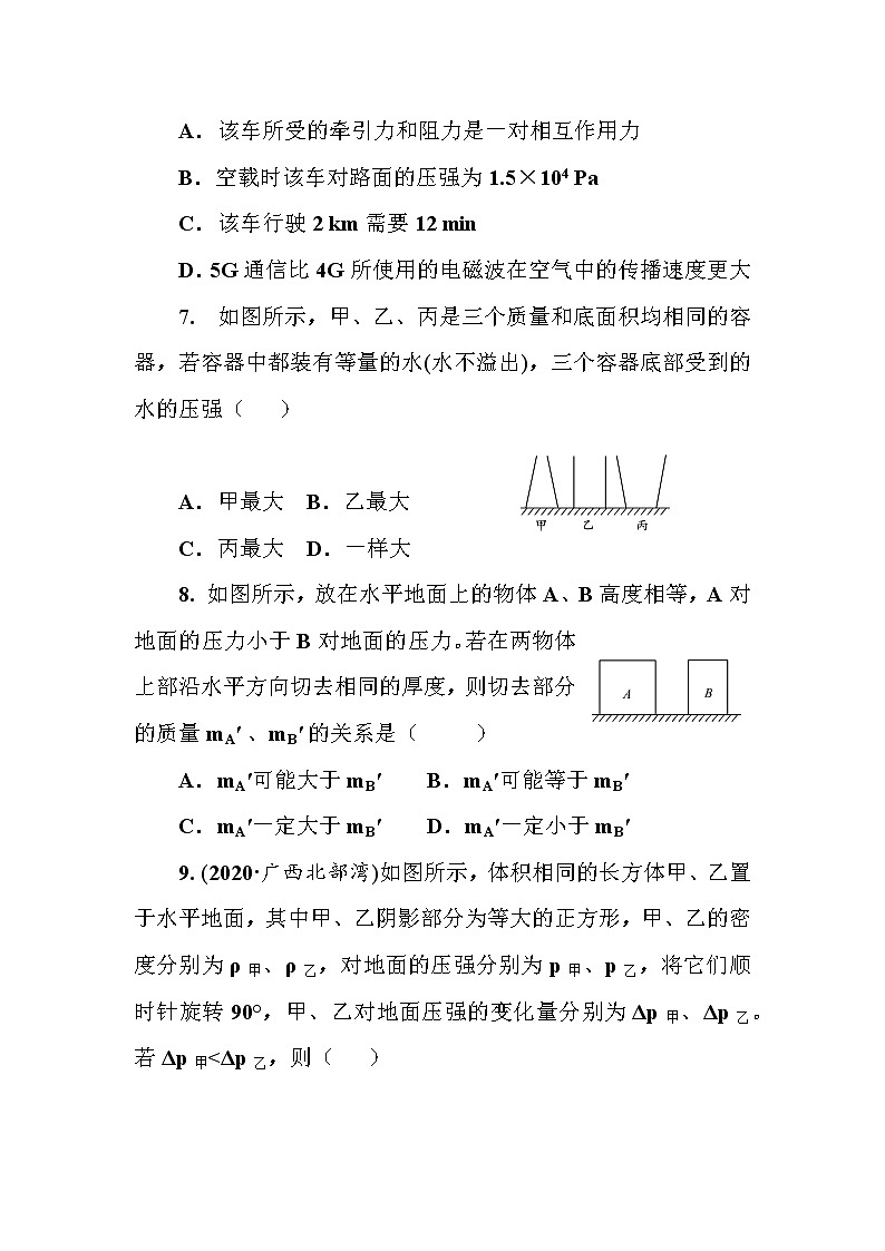 2021年春人教版九年级物理中考考点过关训练《压　强》（Word版附答案）03