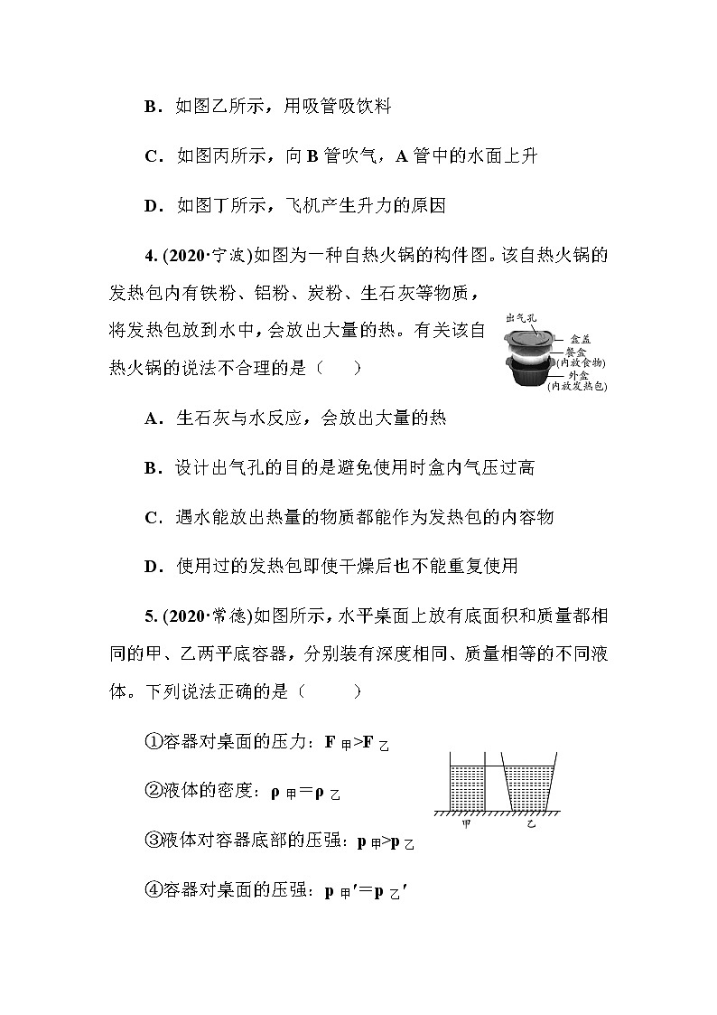 2021年人教版九年级物理中考考点过关训练《压　强》（Word版附答案）02