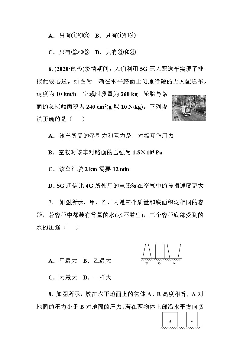 2021年人教版九年级物理中考考点过关训练《压　强》（Word版附答案）03