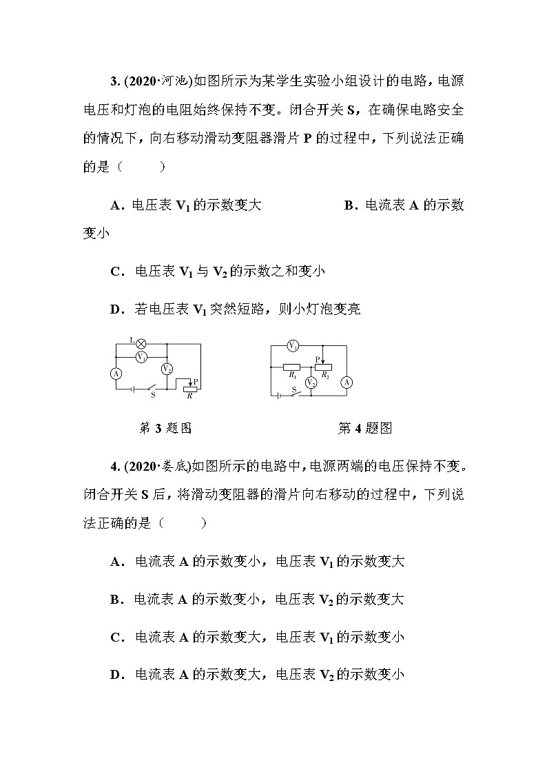 2021年人教版九年级物理中考考点过关训练《动态电路分析》（Word版附答案）02