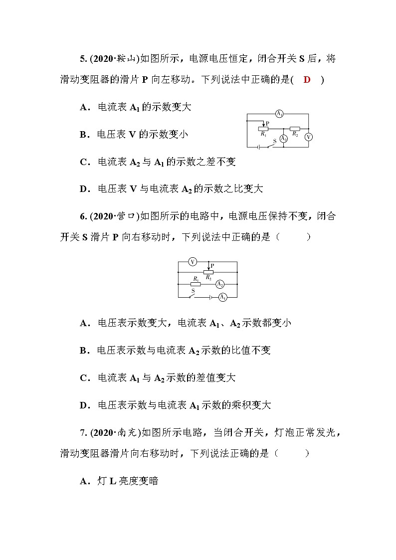 2021年人教版九年级物理中考考点过关训练《动态电路分析》（Word版附答案）03