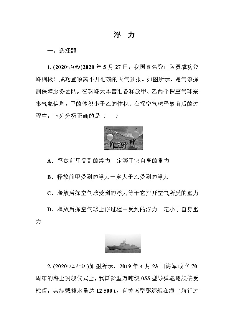 2021年人教版九年级物理中考考点过关训练《浮力》（Word版附答案）01