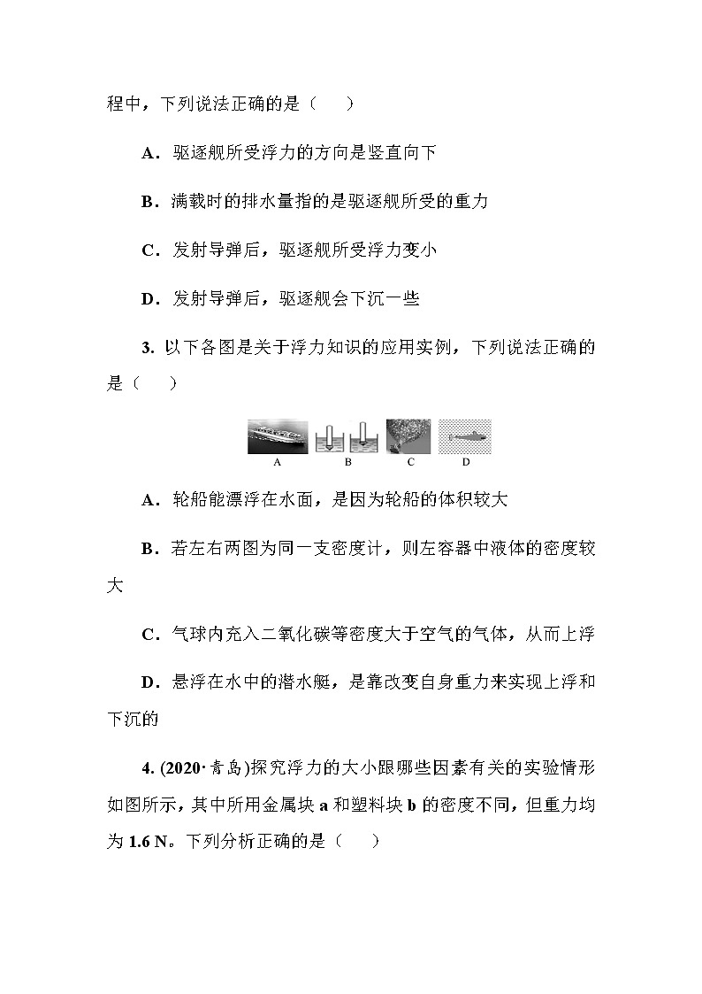 2021年人教版九年级物理中考考点过关训练《浮力》（Word版附答案）02