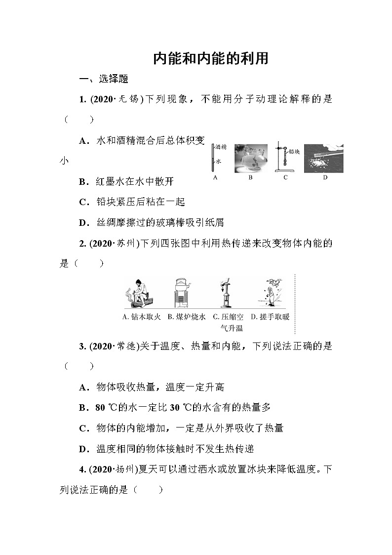 2021年春人教版九年级物理中考考点过关训练《内能和内能的利用》（Word版附答案）01