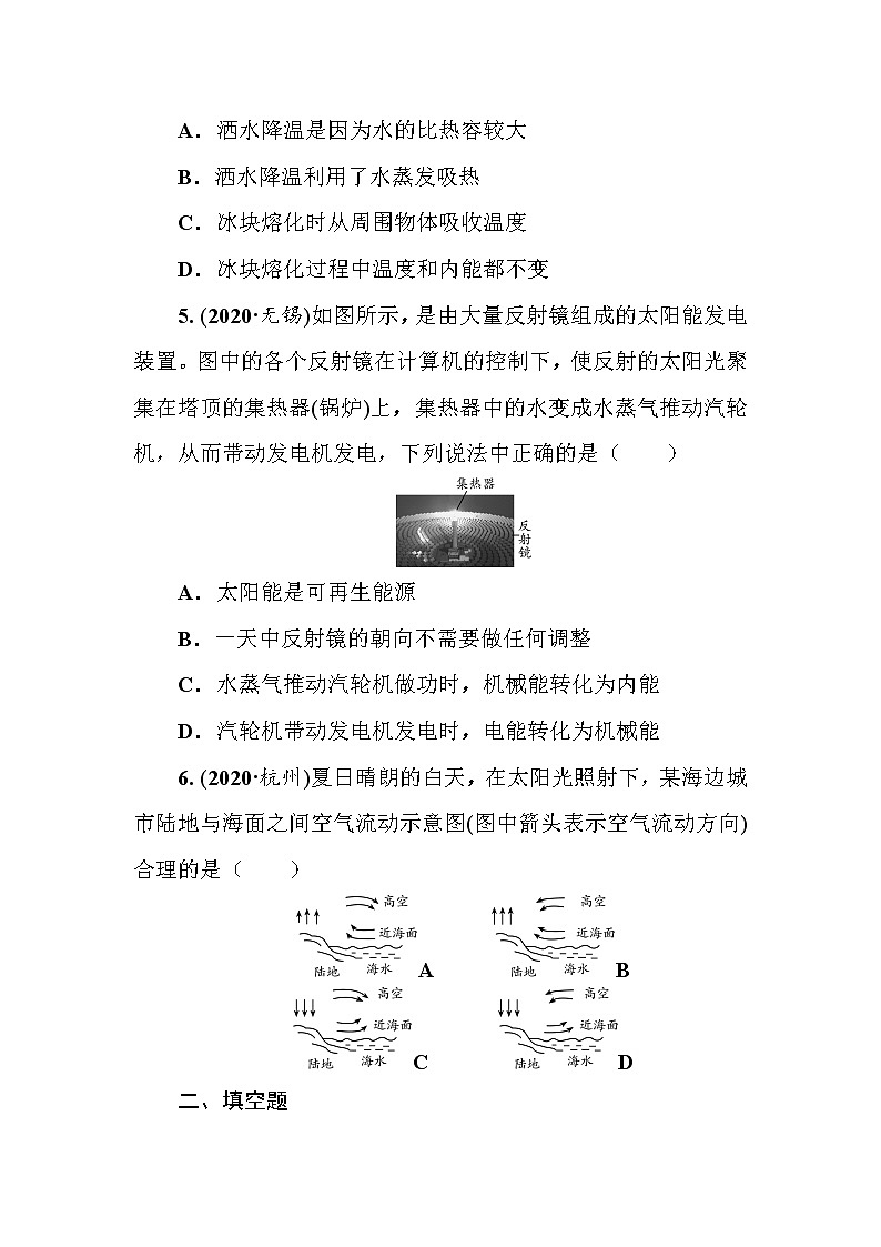 2021年春人教版九年级物理中考考点过关训练《内能和内能的利用》（Word版附答案）02