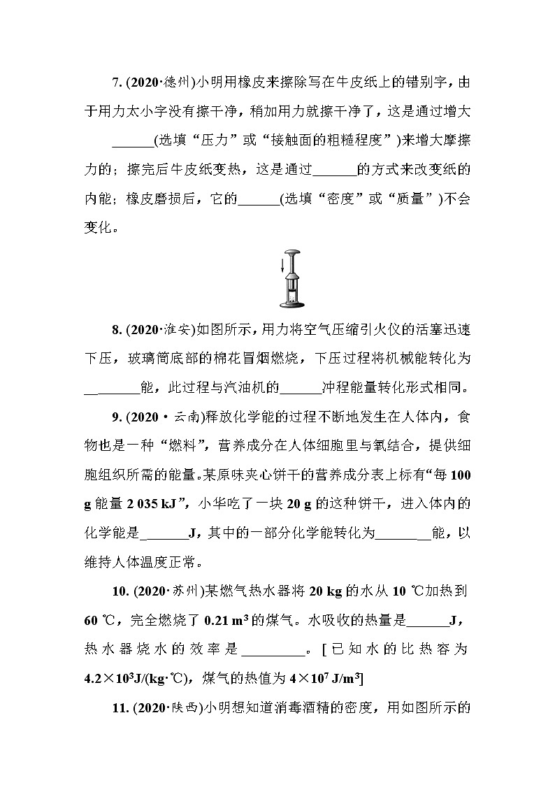 2021年春人教版九年级物理中考考点过关训练《内能和内能的利用》（Word版附答案）03