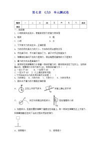 人教版八年级下册第七章 力综合与测试单元测试测试题