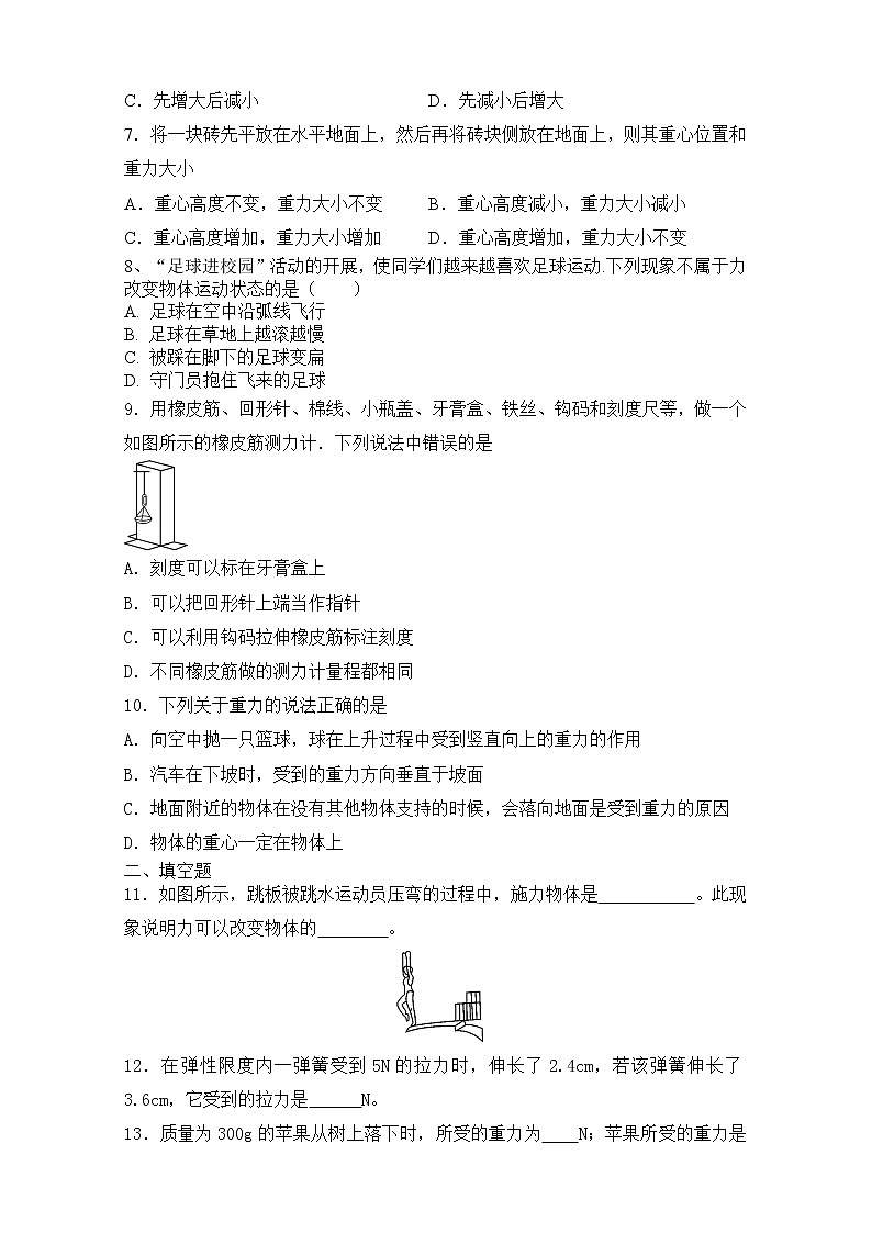 人教版八年级物理下册 第七章 《力》单元测试（含答案）02